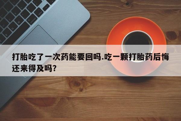 网上买打胎药联系方式微信，新闻 第51页