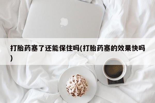 网上买打胎药联系方式微信，动态 第16页